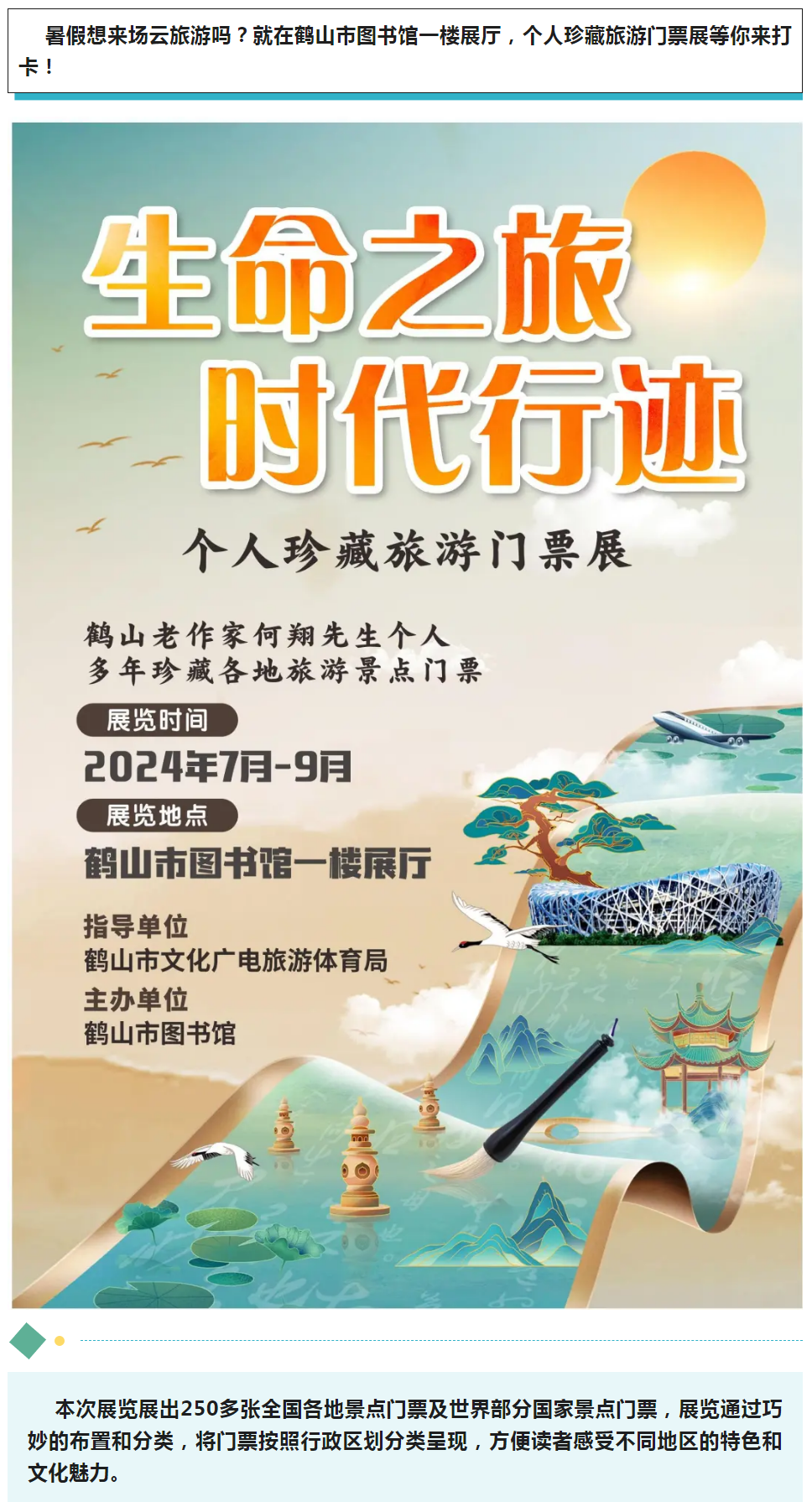 線上展覽 _ 來一場云旅游吧！“生命之旅 時代行跡”個人珍藏旅游門票展等你來打卡_.png